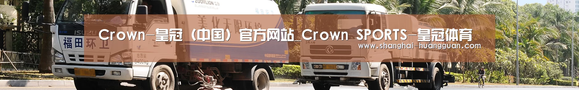 联系皇冠体育