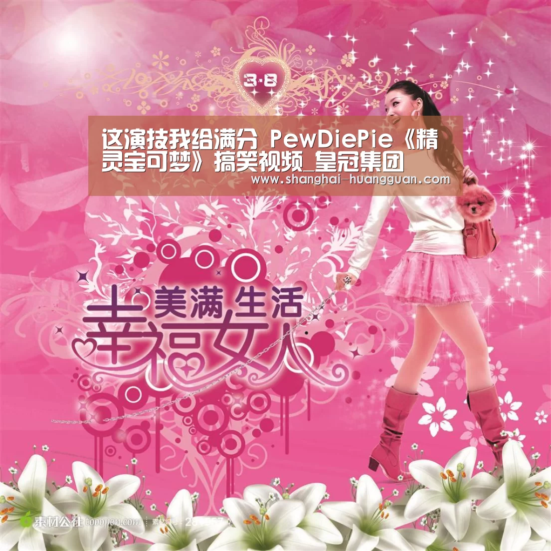 这演技我给满分 PewDiePie《精灵宝可梦》搞笑视频_皇冠集团(图4)